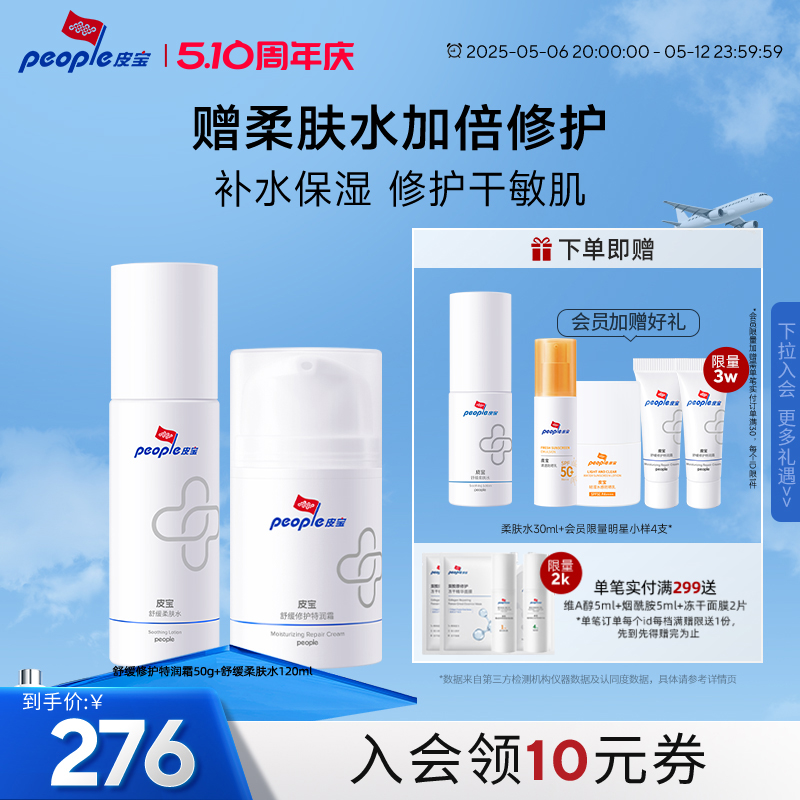 皮宝油皮干皮舒缓修护水乳面霜套装修护霜油敏干敏