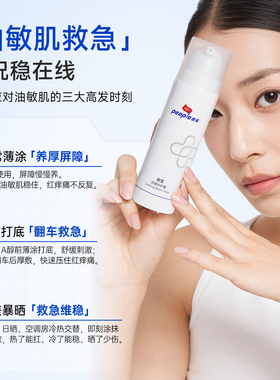 皮宝修护水乳套装褪红舒缓敏感肌