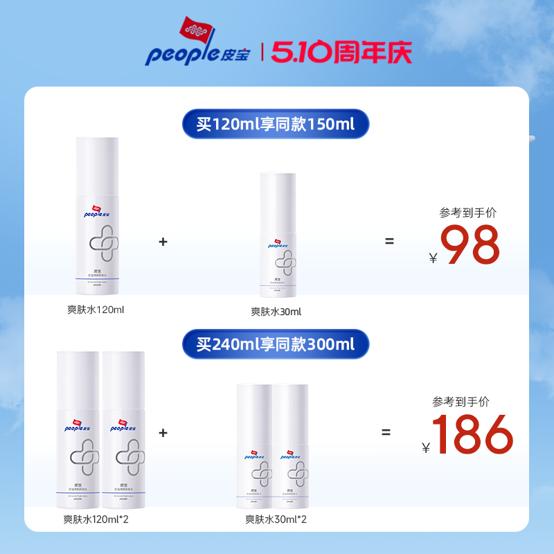 皮宝控油清颜爽肤水控油清爽舒缓平衡男士国货控油