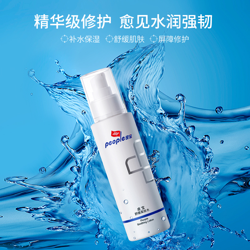 皮寶舒緩柔膚水120ml*2補水保濕修護屏障臉部泛紅舒緩敏感肌膚_皮寶旗艦店_美容護膚/美體/精油