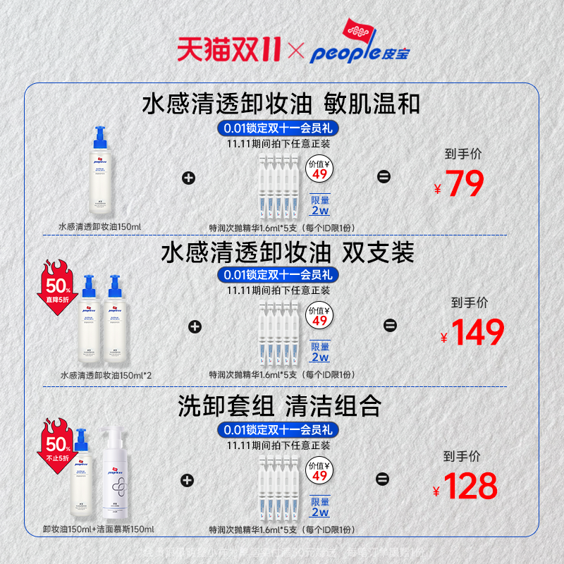 【双11付定】皮宝水感卸妆油敏肌卸妆舒缓温和养肤无泪配方修护
