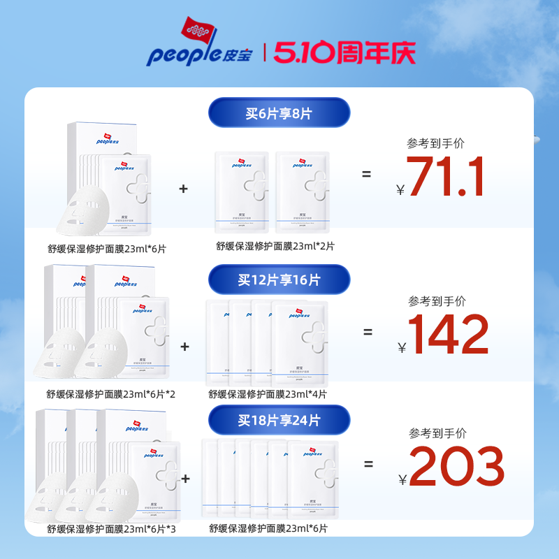 皮宝舒缓保湿修护面膜玻尿酸补水舒缓敏感肌维稳修护