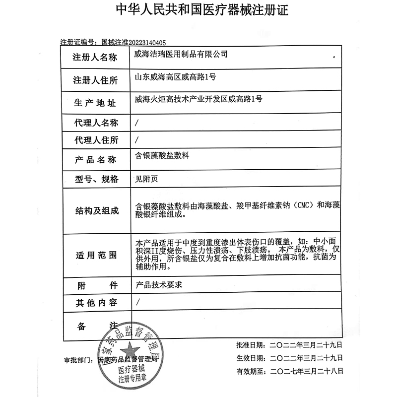 威高洁瑞银离子藻酸盐敷料伤口含银藻酸盐敷料10X10CM - 图0