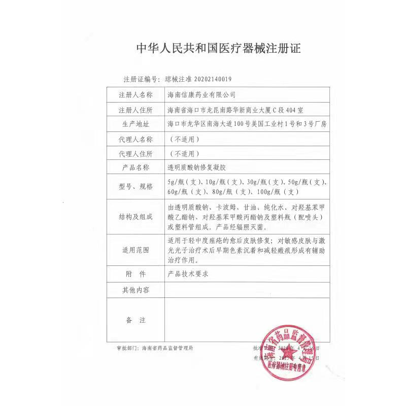 复因FOY透明质酸钠修复凝胶聚乙二醇液体敷料喷剂敏感肌护理套装 - 图3