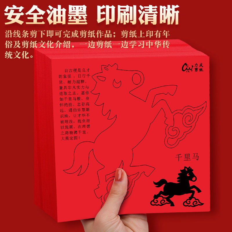 2026马年中国风剪纸窗花纸儿童手工非遗红纸半成品十二生肖图案底稿diy材料包幼儿园小学生新年春节趣味福字,淘宝优惠券,粉丝福利购,淘宝优惠卷
