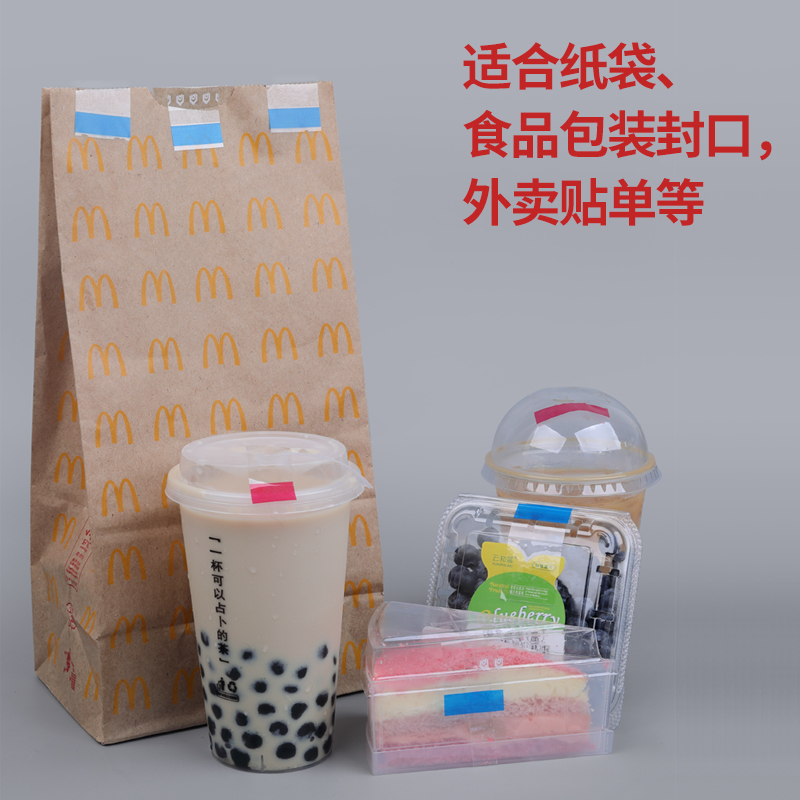 【买4送1】易撕贴封口贴密封防漏胶带奶茶店烘焙咖啡饮料杯口杯盖食品外卖单包装纸袋红黄色透明易撕贴纸底座-图3