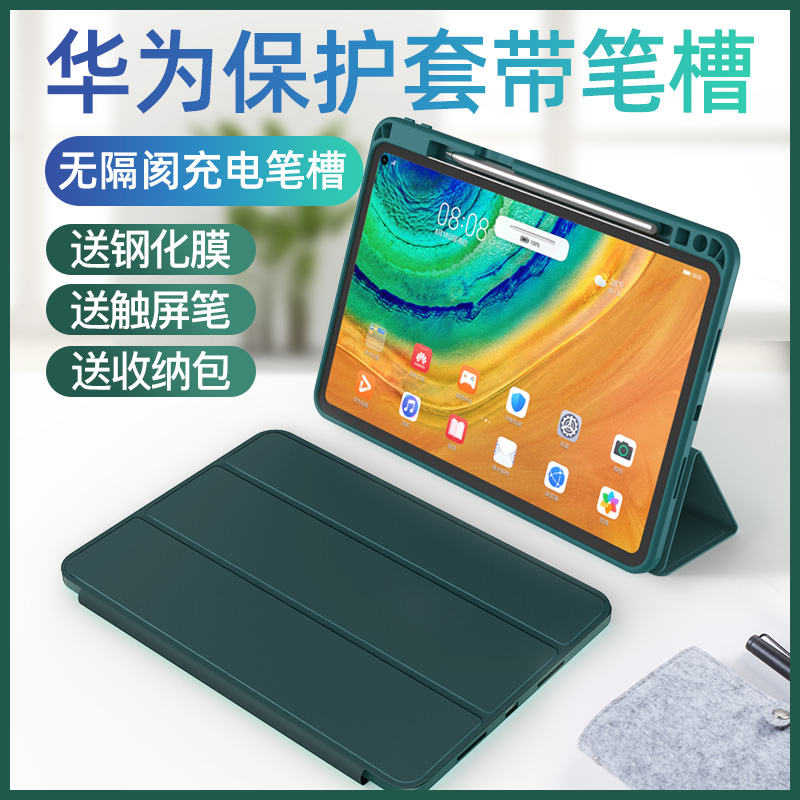 2021华为matepad11保护套带笔槽v7荣耀v8pro保护壳matepadpro11寸12.6适用m6三折10.8平板se10.4硅胶8全包v6-图0