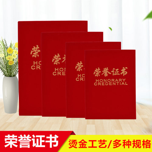 高档绒面荣誉证书8K12K外壳定制定做可打印加厚内芯页结业毕业证书套a4皮红绒布面聘书获奖优秀员工颁奖批发 - 图0