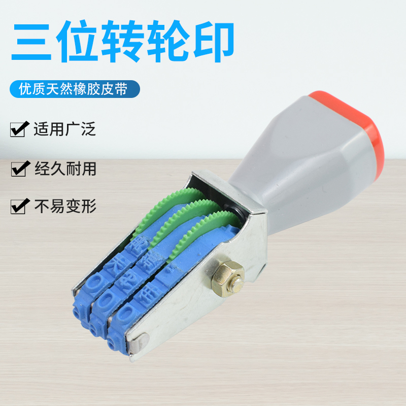 3位数字0-9转轮印章大中小多款尺寸可调数字滚动印章编号超市价格标签组合批号编号档案归档号码组合日期印章 - 图1