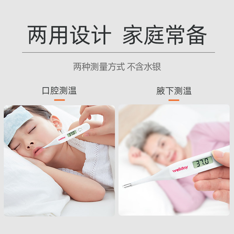 维德医疗电子体温度计医家用精准表 维德医疗体温计类