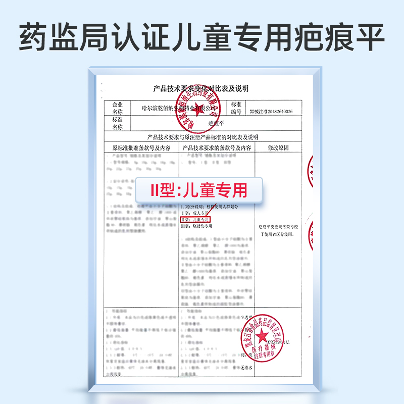 维德医疗祛疤膏儿童疤痕平疤克除去疤膏儿童专用小孩脸部修复伤贴