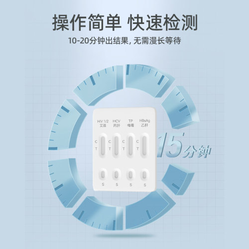 维德艾滋病梅毒hiv四合一检测纸自检传染病四联检测试纸非试剂盒 - 图1