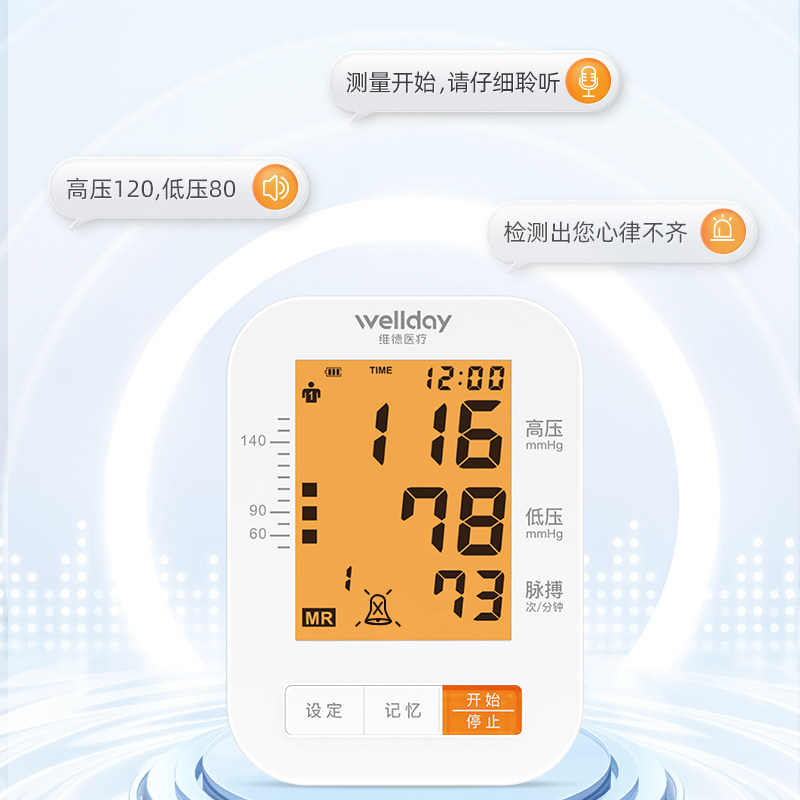 wellday电子血压计家用上臂式大屏显示便携式血压测量仪