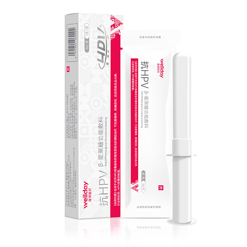 维德医疗抗hpv h 维德医疗私处护理（器械）