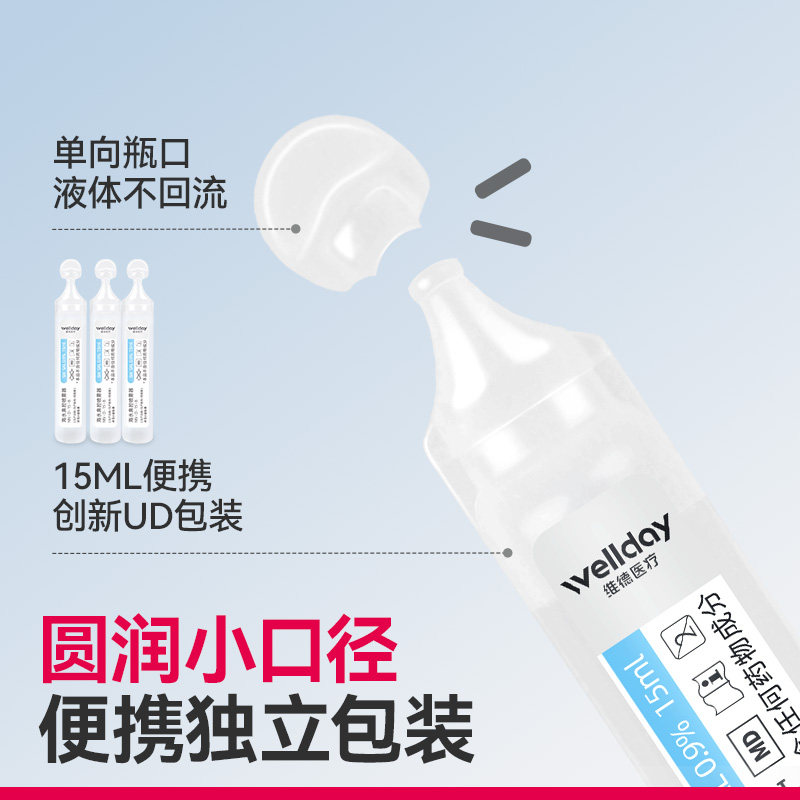 维德医疗生理性盐水鼻腔清洗液洗鼻水儿童洗鼻器配套盐水洗鼻子,淘宝优惠券,粉丝福利购,淘宝优惠卷
