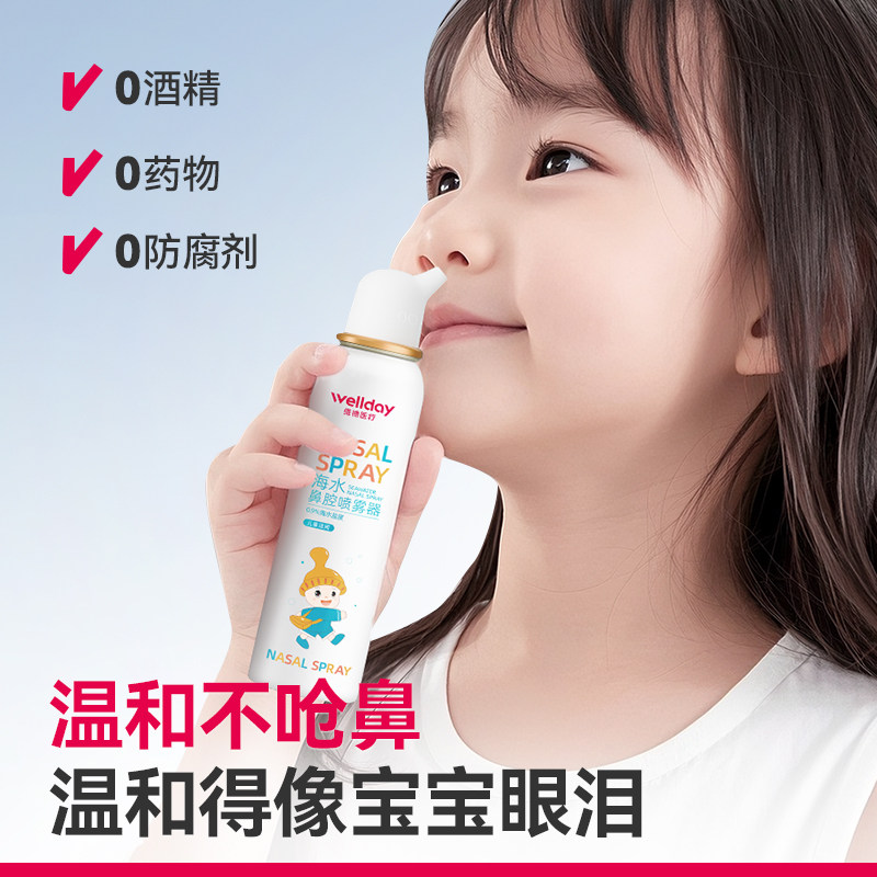 维德生理性海盐水鼻腔喷雾成人医用儿童鼻炎洗鼻器婴儿鼻子鼻喷剂