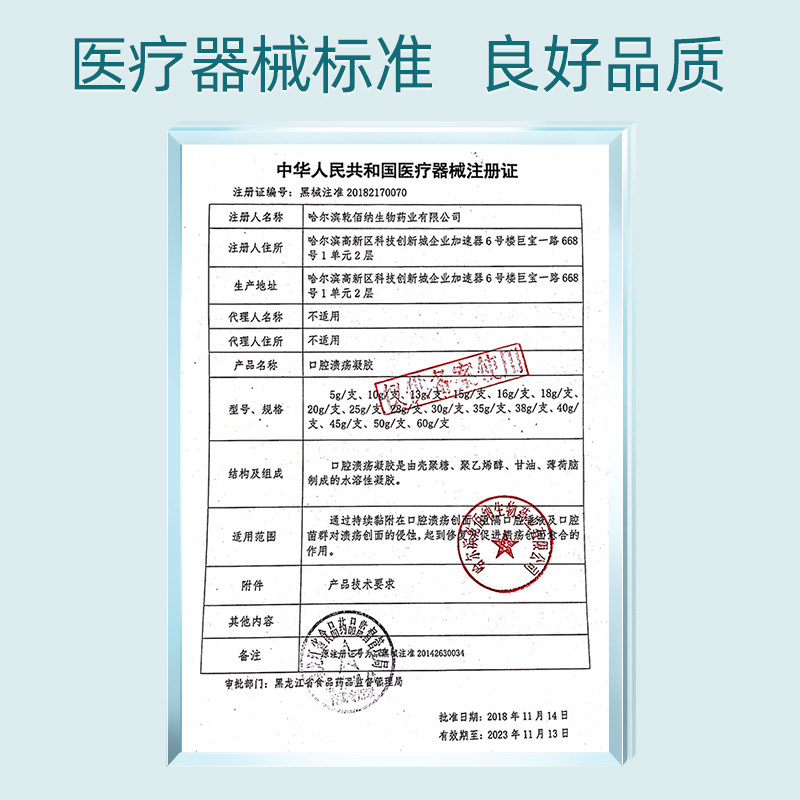 维德医疗口腔溃疡凝胶儿童专攻用贴 维德医疗保健理疗