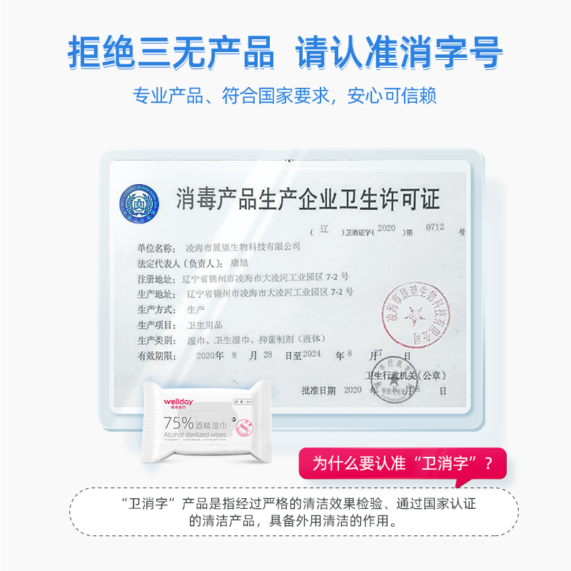 维德医疗迷你便携75度酒精湿巾棉片杀菌消毒湿纸巾小包装随身装_保健用品