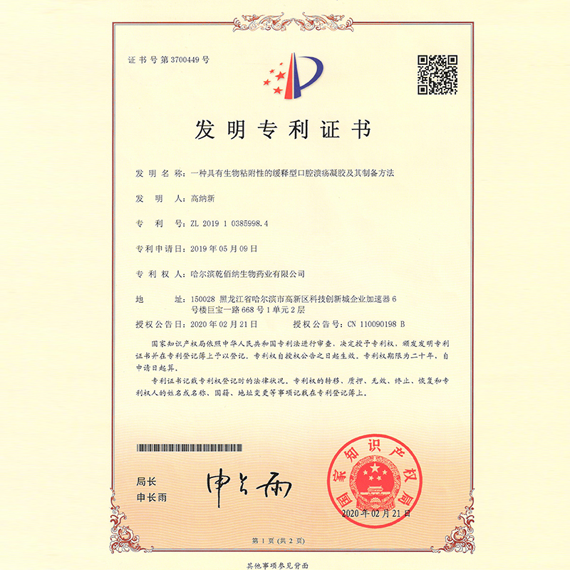 维德医疗口腔溃疡凝胶儿童专攻用贴 维德医疗保健理疗
