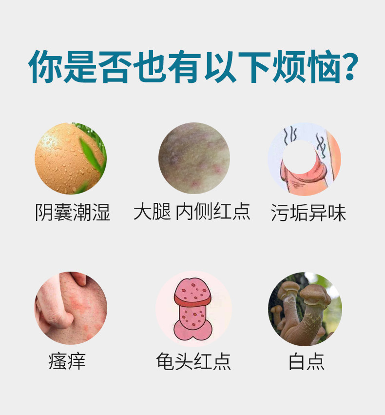 修正男士私处护理杀菌止痒男性洗液 森迈医疗器械私处护理