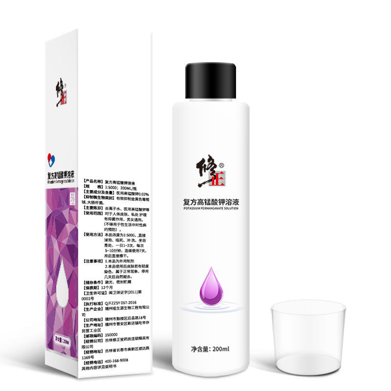 修正高锰酸钾溶液杀菌止痒男用洗液 森迈医疗器械私处护理