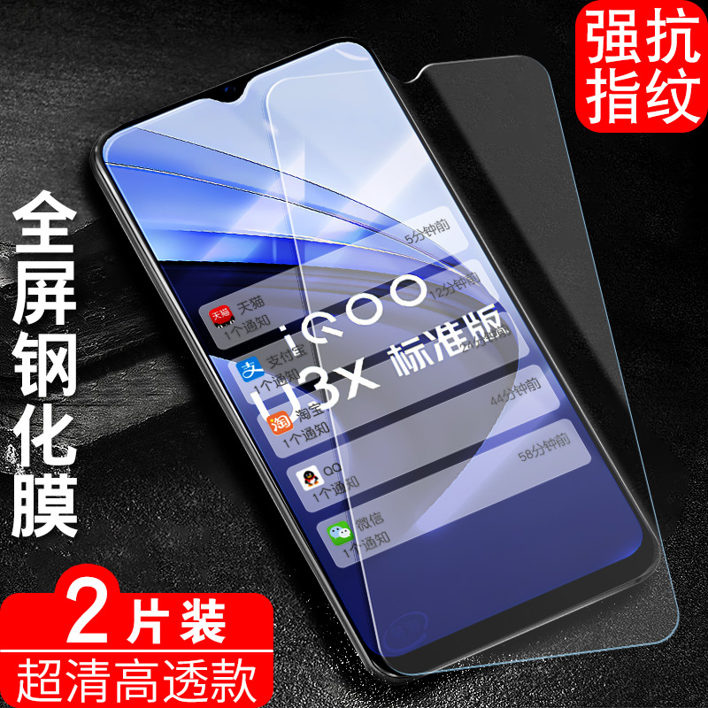 适用VIVOIQOOU3X标准版钢化膜iqoou3x标准版玻璃膜vivo外屏前莫IQoou3x标准版V2143A抗蓝光vivi手机保护贴模 - 图0