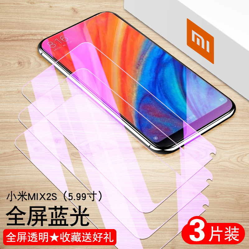 小米mix2s钢化膜mimix2s手机摸mi2s玻璃模MIUI小迷xm护眼miS2蓝光nix2s全屏M2S保护膜mlx2s防爆MX2s小咪mxi2S - 图0