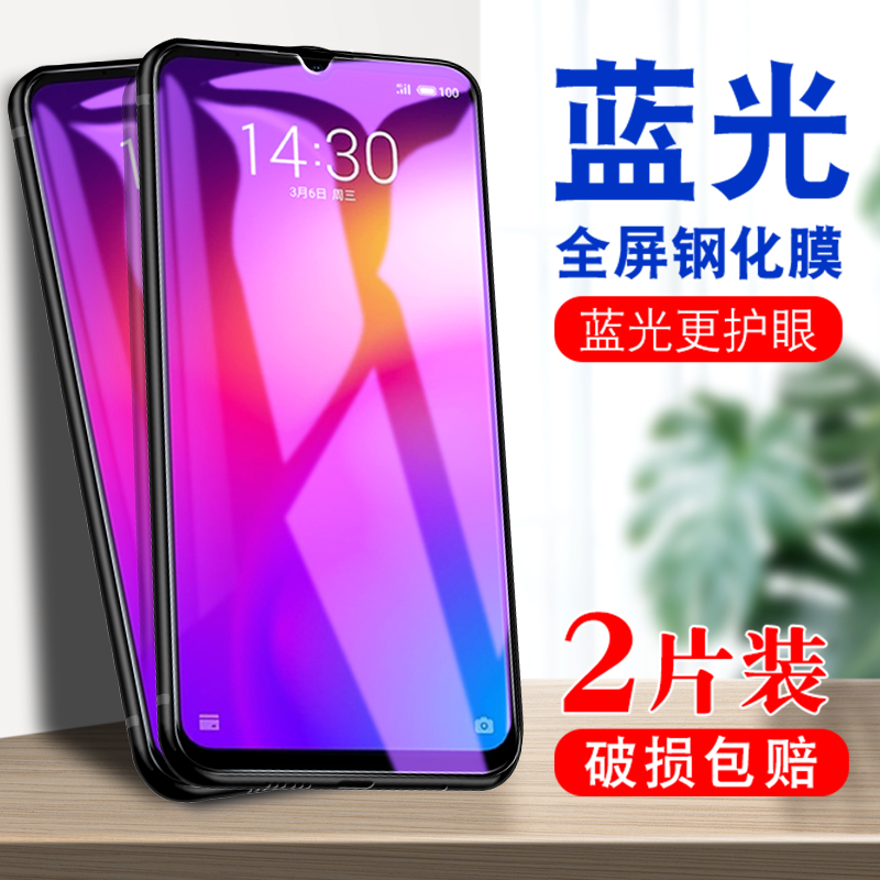 魅族note9钢化膜。型号meizu魅蓝Note9手机模nota9玻璃摸n9抗蓝光ote9保护膜m923q高清磨妹足noto9全屏贴莫 - 图1