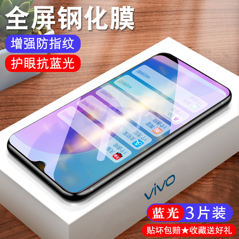 适用vivov1941a钢化膜v1941a手机膜u3全屏vivo1941a刚化y1941a蓝光x1941a玻璃保护贴屏保高清防摔护眼防爆 - 图0