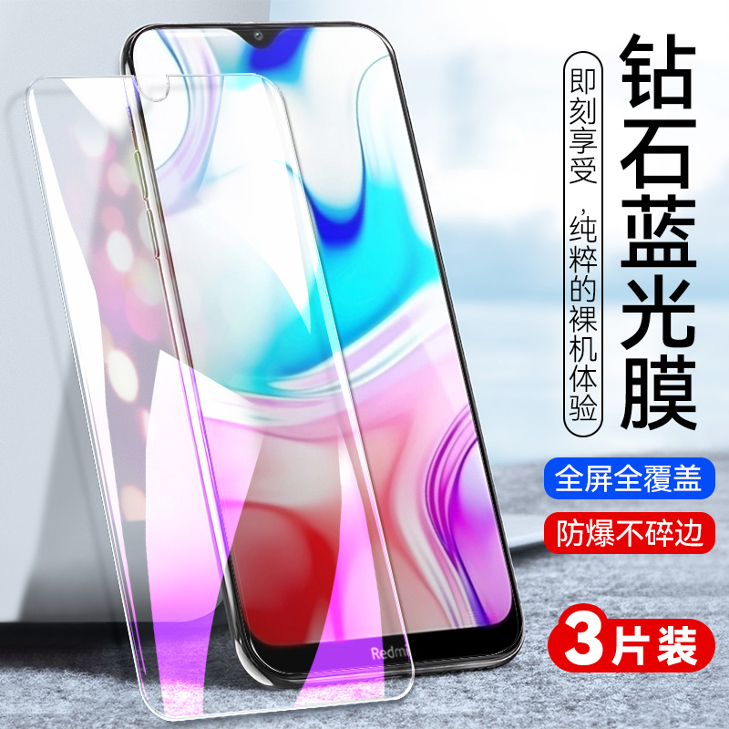 适用红米8a钢化膜redmi8a抗蓝光redmi 8a高清M1908C3KE透明膜HM屏保a8护眼八a保护膜小米m1908c3ke手机贴膜 - 图0