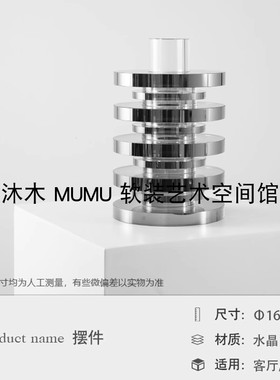 样板房客厅潮牌达人亚克力U形