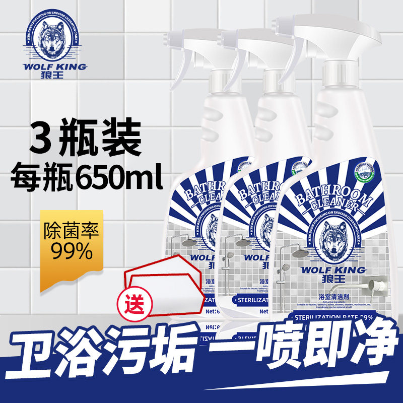 3瓶狼王浴室不锈钢玻璃水垢清洁剂 狼王居家日用多用途清洁剂