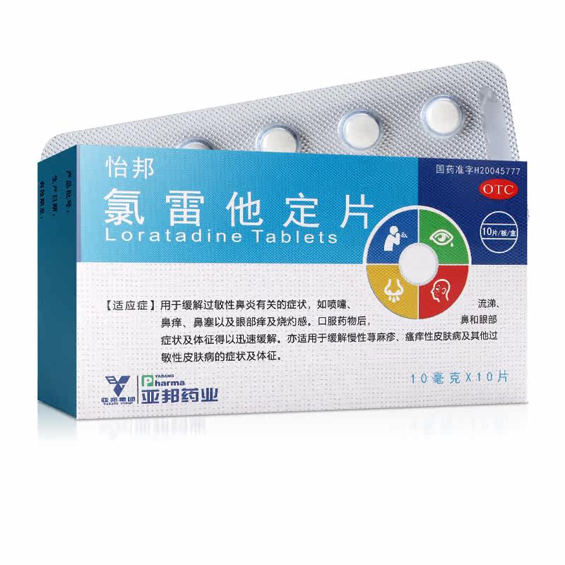亚邦怡邦氯雷他定片/盒过敏性鼻炎 健康利民大药房鼻