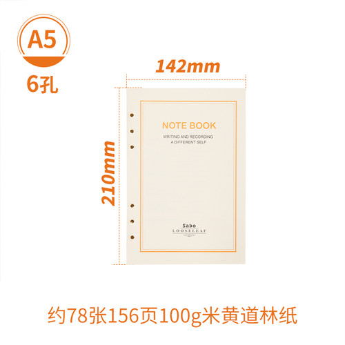 a5六孔替换活页内芯b5大号九孔活页内芯A4小号A7 A6印刷活页内芯道林纸可定制logo纸质厚 - 图0