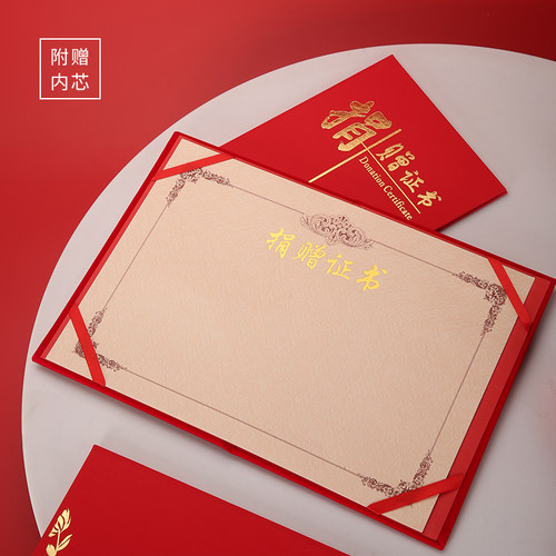 红色绒布慈善爱心捐赠证书定制防疫抗奖状荣誉证书外壳制作内页打印内芯浮雕烫金银封皮定做优秀员工保护套 - 图0