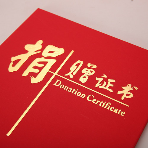 红色绒布慈善爱心捐赠证书定制防疫抗奖状荣誉证书外壳制作内页打印内芯浮雕烫金银封皮定做优秀员工保护套 - 图1
