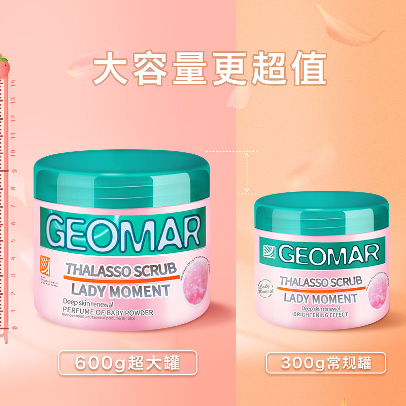 geomar吉儿玛初恋少女身体600g精油 GEOMAR吉儿玛海外身体磨砂