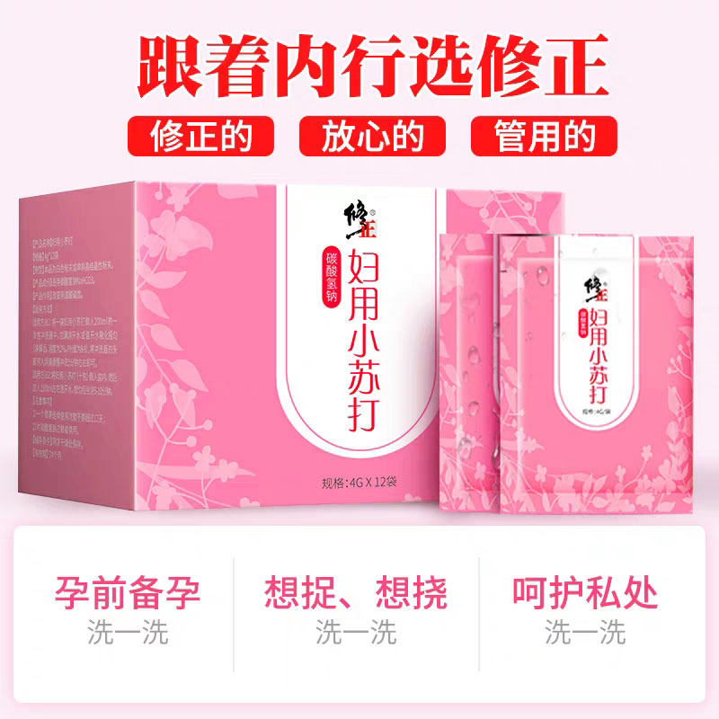 修正妇用小苏打粉碱性女性洗私处碳酸氢钠冲洗液妇科碱性阴道冲洗