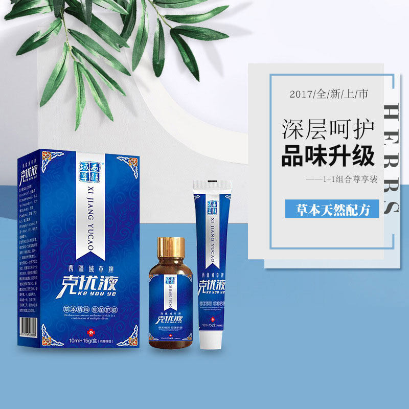 众乐康健克忧液颈部草本扁平猴子 灵丹保健用品皮肤消毒护理（消）