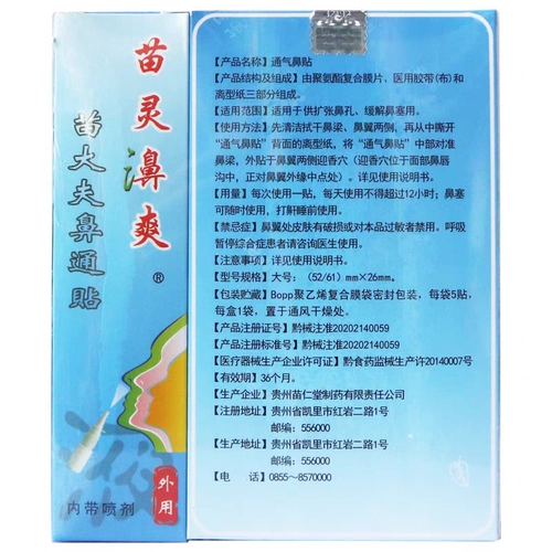 Buy 3 Give 1 Miao Ling Nose Sprinkle 濞 买 买 买 买 买 买 Children adult nasal congestion nasal spray, Guizhou Miao Rendang