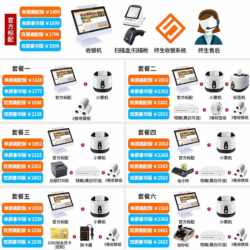 【四核超流畅】收银机一体机零售软件 锐和收款机