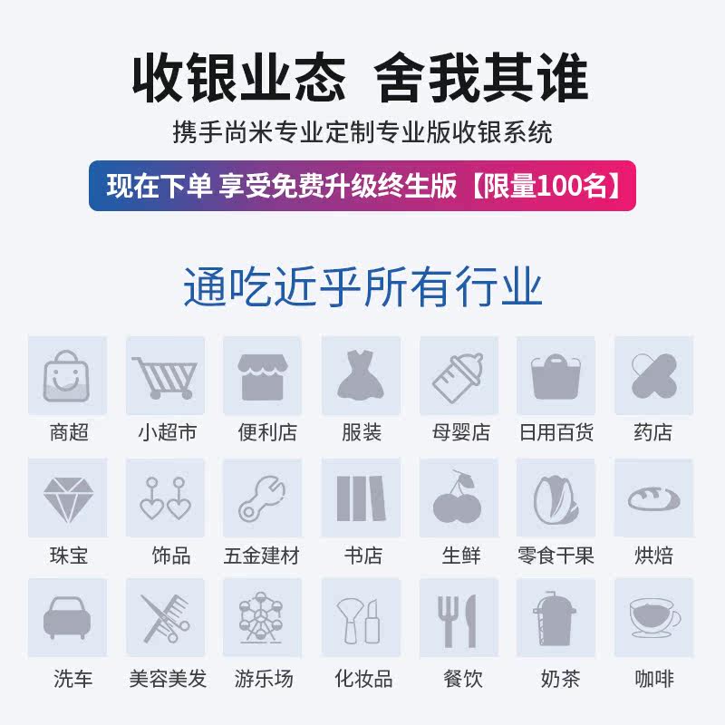 【四核超流畅】收银机一体机零售软件 锐和收款机