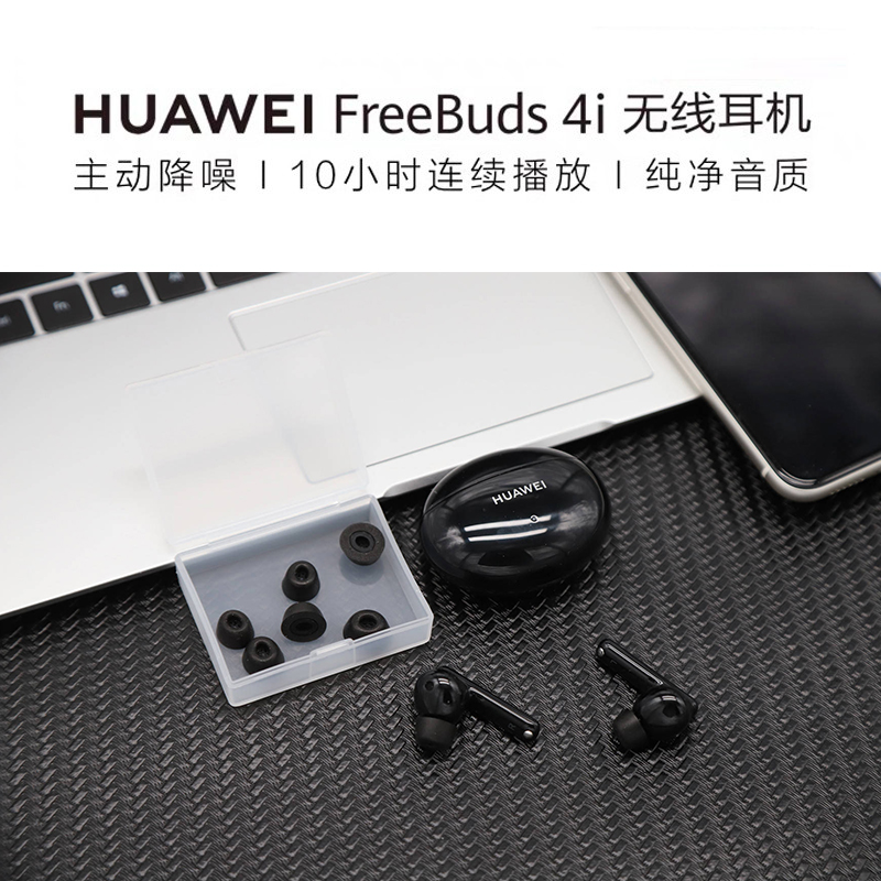 华为FreeBuds4i5i无线蓝牙耳机入耳式主动降噪男女款官方旗舰正品 - 图2