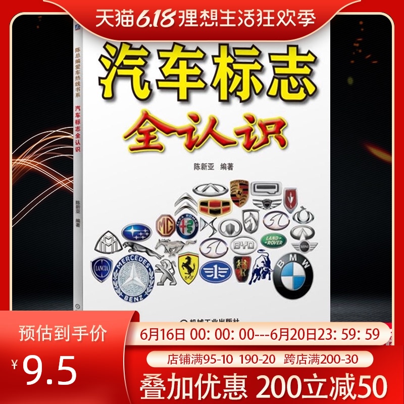 世界汽车标志全知道 汽车标志大全书籍 认识汽车车标图鉴 汽车图标大全 认标志图片 图解爱车一族汽车名车由来及文化书