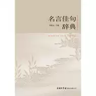 名言佳句辞典推荐品牌 新人首单立减十元 21年6月 淘宝海外
