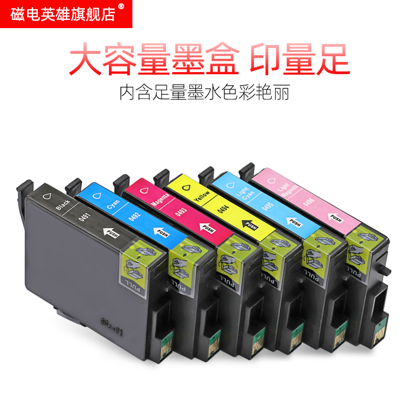 磁电英雄适用爱普生R230墨盒EPSON R210 R310 R350 RX510 RX630 RX650彩色喷墨打印机墨盒T0491-0496油墨水盒-图1