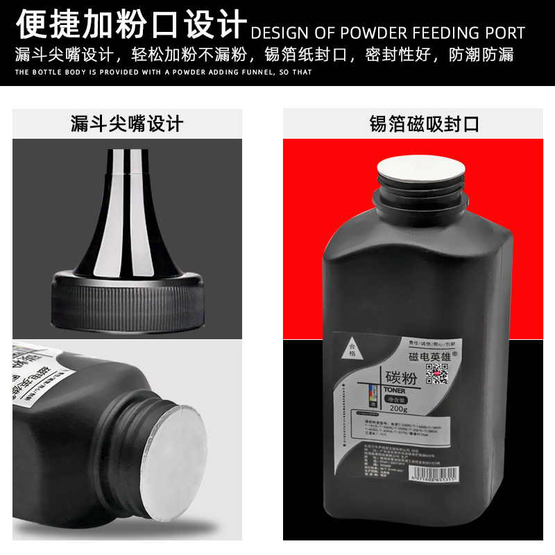  磁电英雄墨粉/碳粉