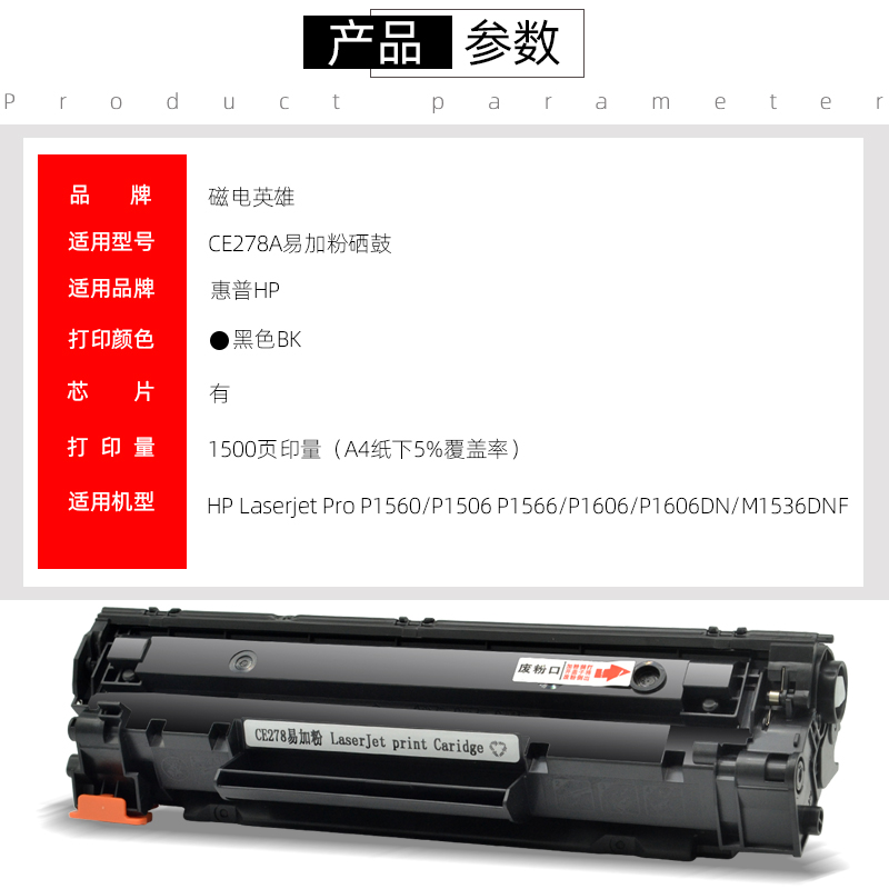 磁电英雄适用惠普HP Laserjet Pro P1566 P1606DN黑白激光打印机硒鼓CE663A CE749A粉盒CE851A墨盒CE538A碳粉-图2