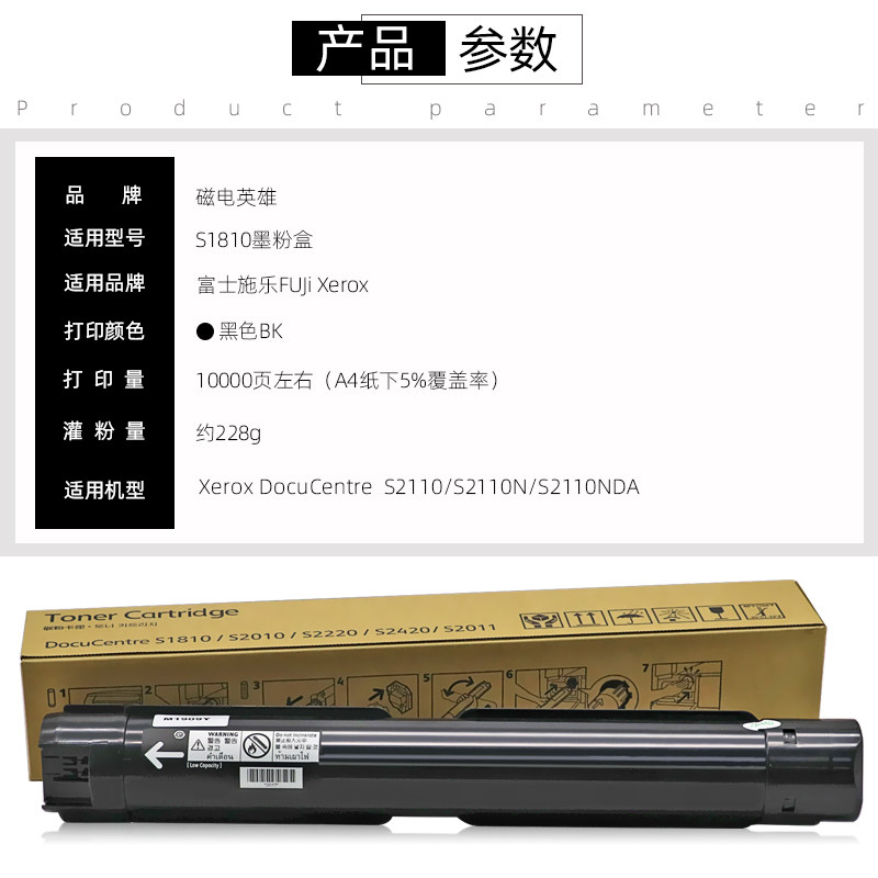 磁电英雄富士施乐s2110nda a3a4粉盒 磁电英雄硒鼓/粉盒