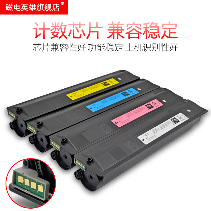磁电英雄 t-fc30c toshiba墨粉盒 磁电英雄硒鼓/粉盒